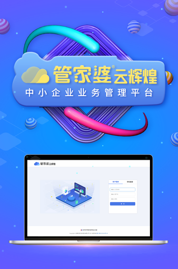 管家婆云輝煌—構(gòu)筑云端開(kāi)通即可使用