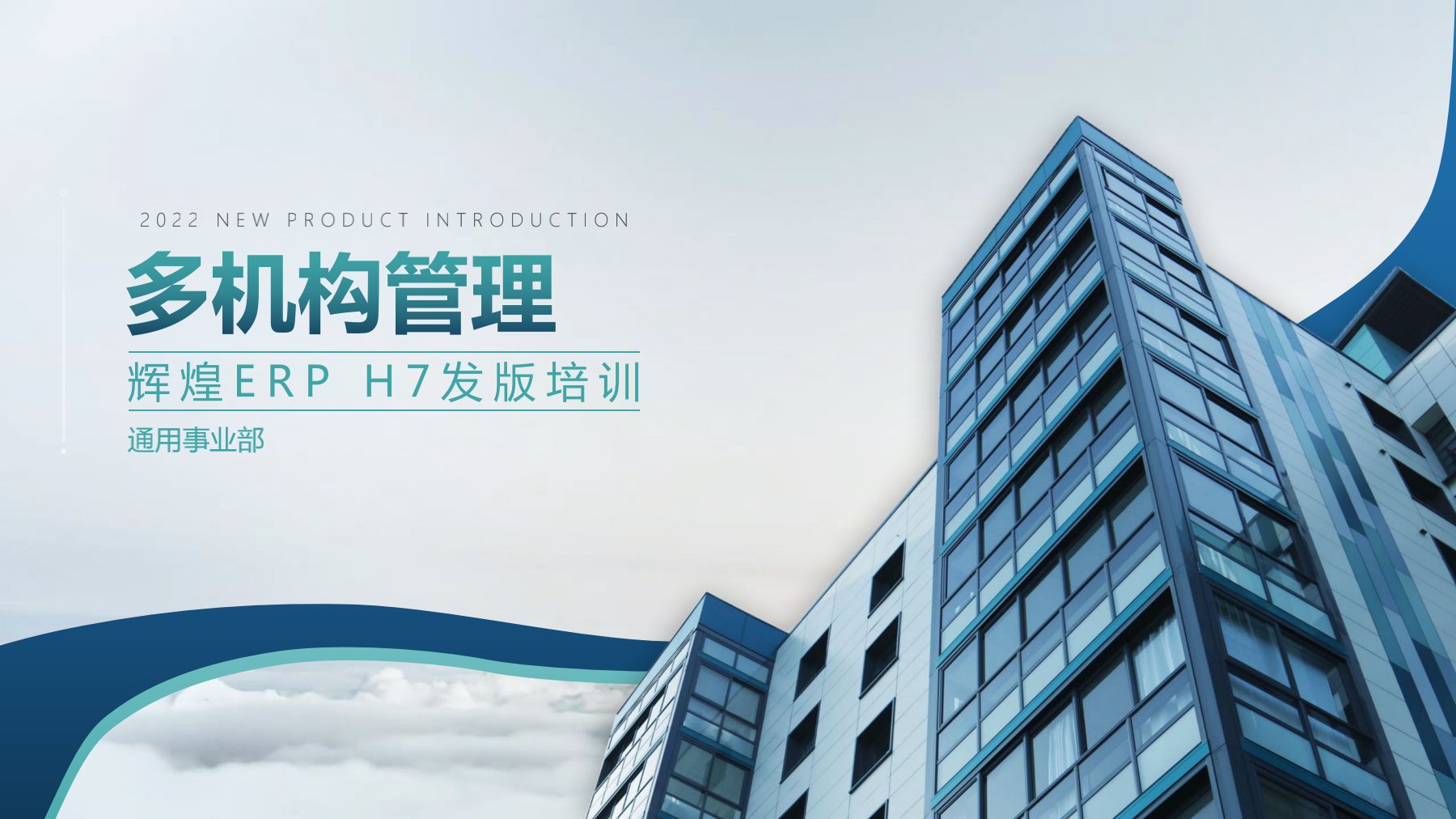 分支機構發(fā)版培訓_1.jpg